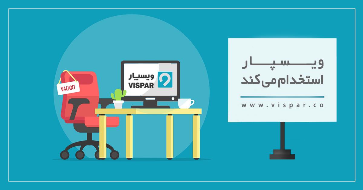 ویسپار دعوت به همکاری می‌نماید